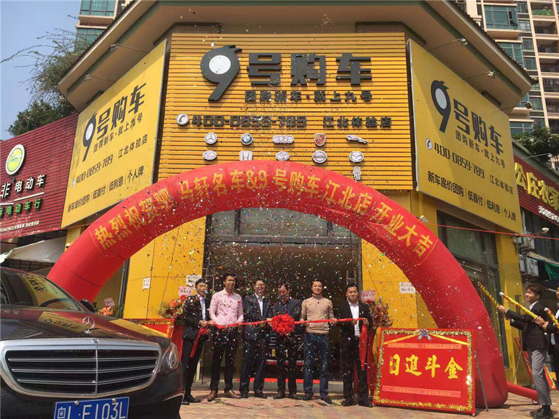 九号购车-江北体验店.jpg 九号购车-江北体验店.jpg